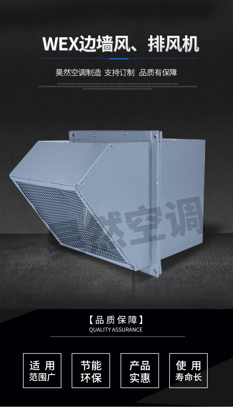 WEX邊墻風(fēng)、排風(fēng)機(jī)_01.jpg