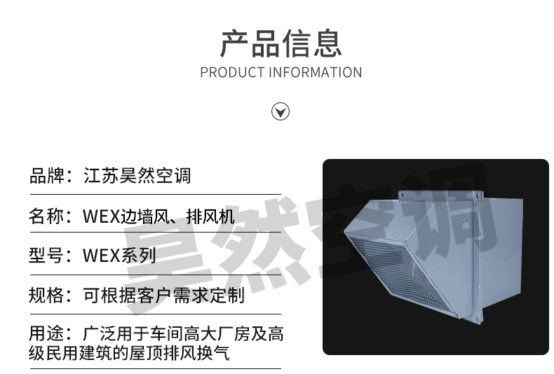 WEX邊墻風(fēng)、排風(fēng)機(jī)_02.jpg