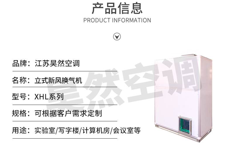 1575860299218489.jpg 立式新風換氣機_02.jpg