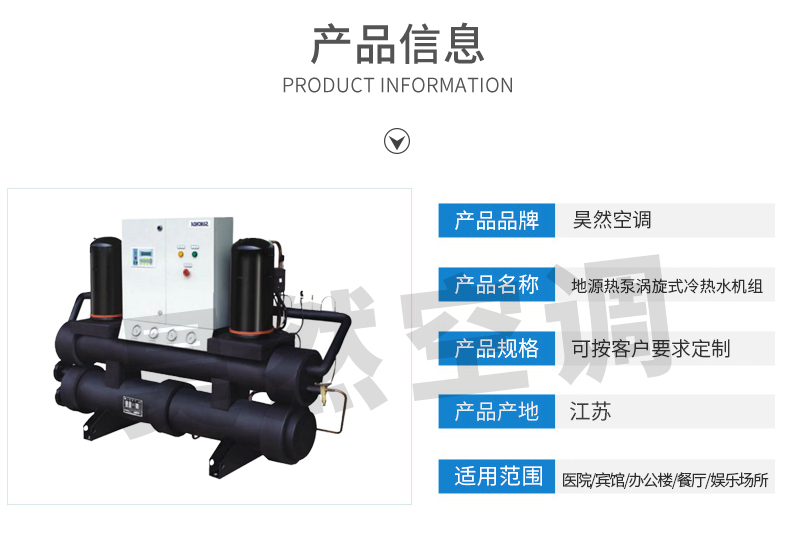1576480109796959.jpg 地源熱泵渦旋式冷熱水機(jī)組_02.jpg