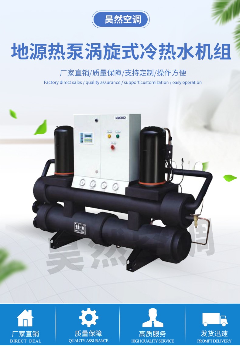 1576480095980508.jpg 地源熱泵渦旋式冷熱水機(jī)組_01.jpg