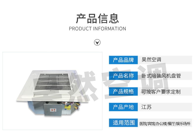 卡式風(fēng)機盤管_02.jpg