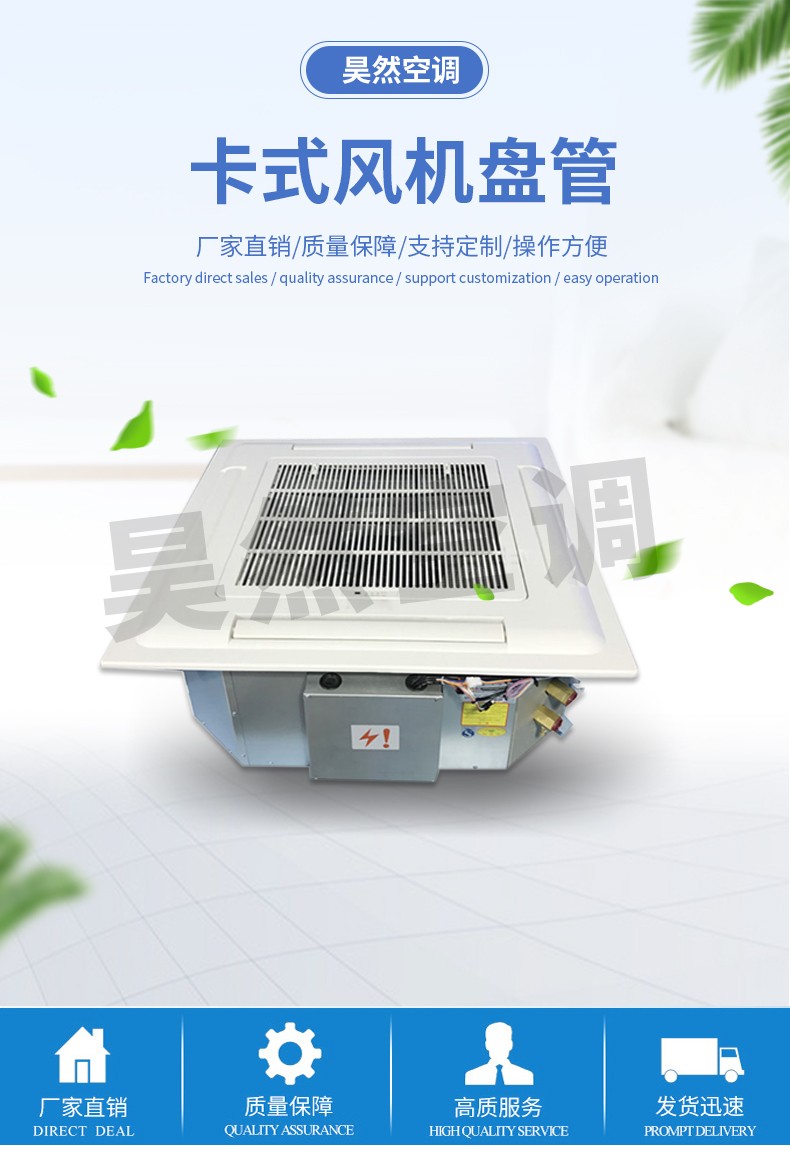 卡式風(fēng)機盤管_01.jpg