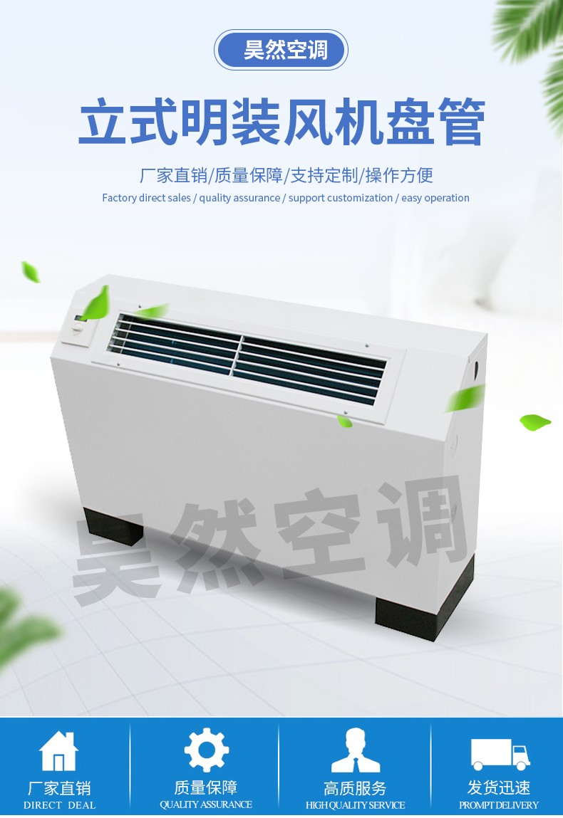 立式明裝風(fēng)機(jī)盤(pán)管_01.jpg