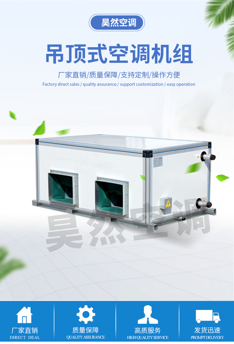 吊頂式空調(diào)機(jī)組_01.jpg