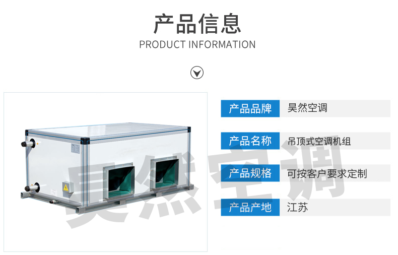 吊頂式空調(diào)機(jī)組_02.jpg