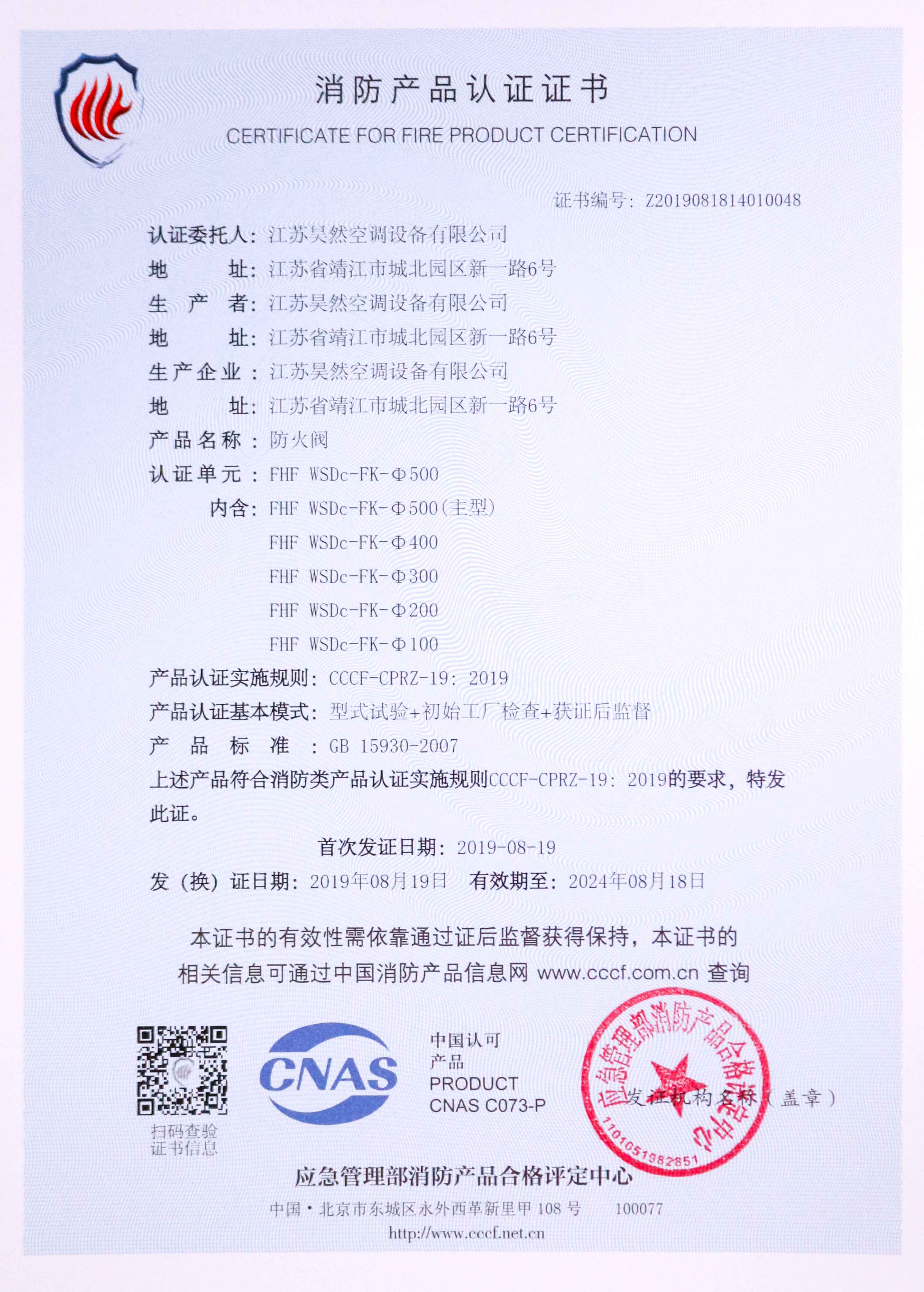 防火閥3c證書(shū)