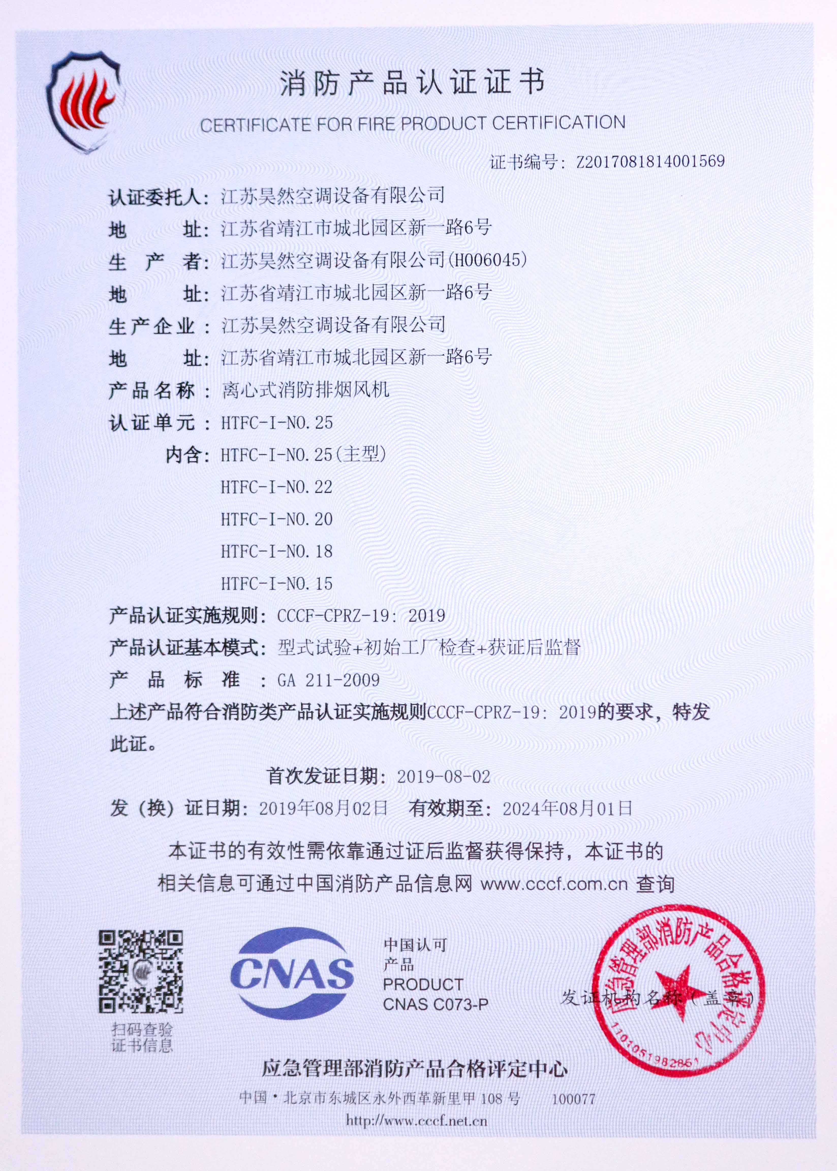 離心式消防排煙風(fēng)機(jī)3c證書