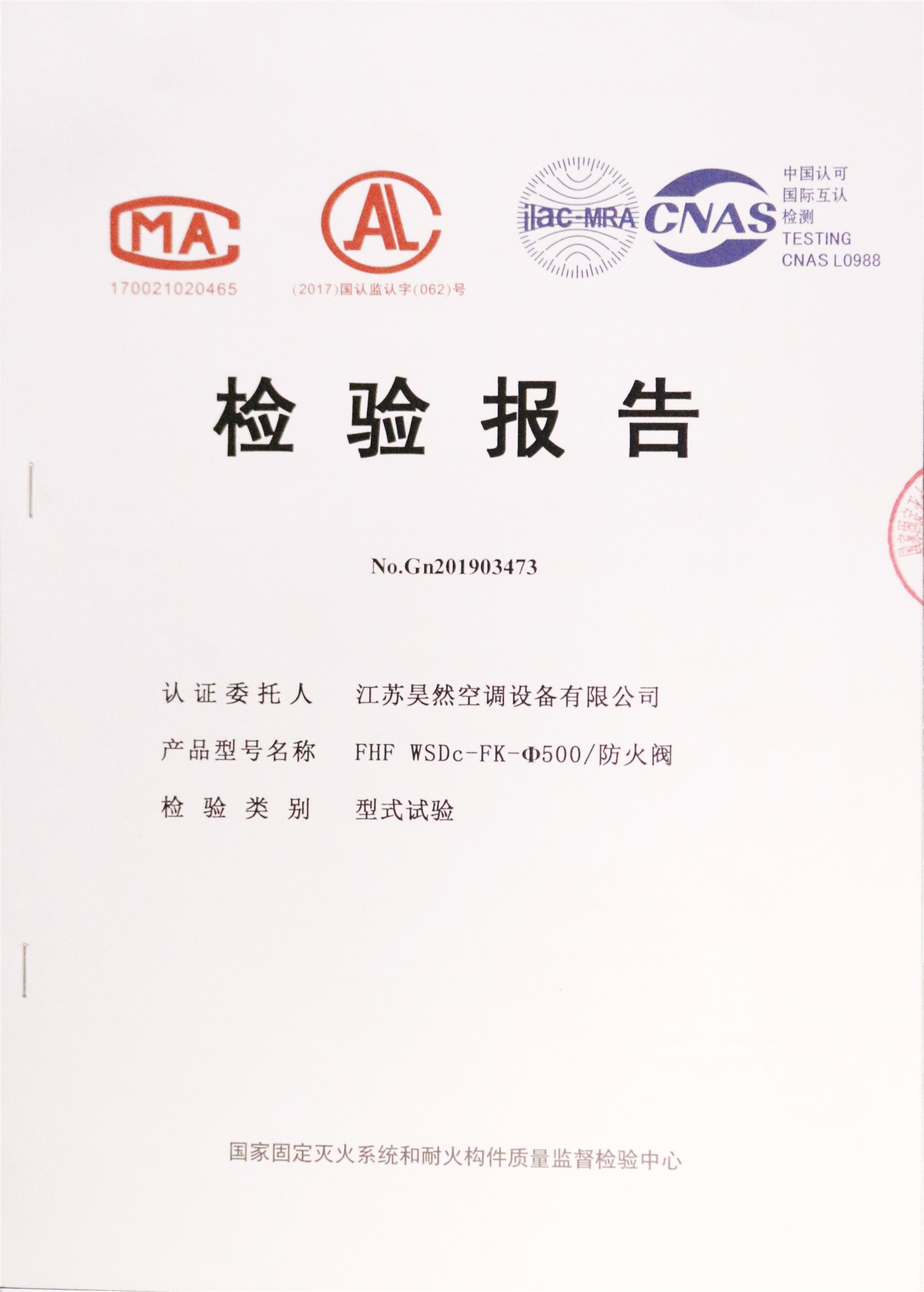 防火閥檢測(cè)報(bào)告