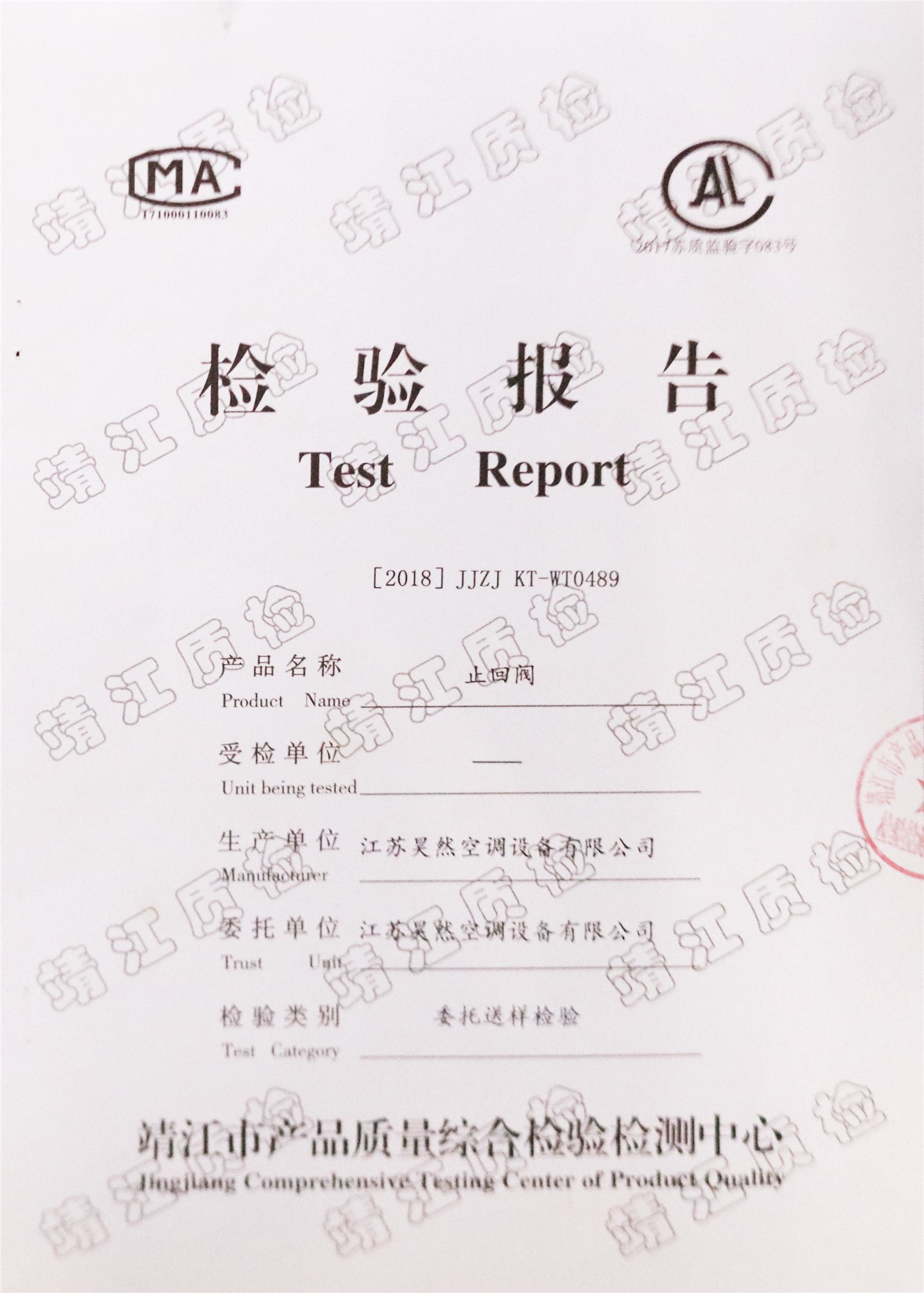 止回閥檢測報(bào)告