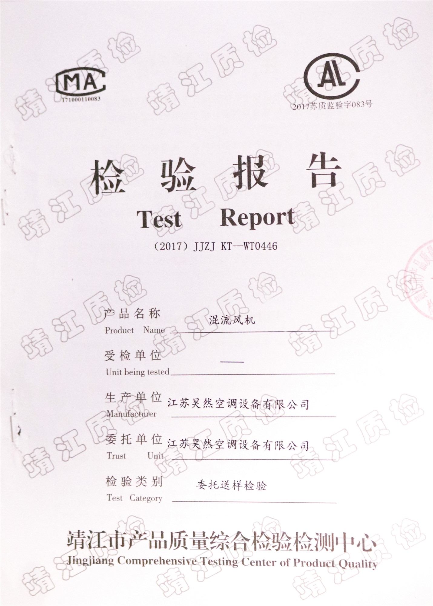 混流風(fēng)機(jī)檢測報(bào)告