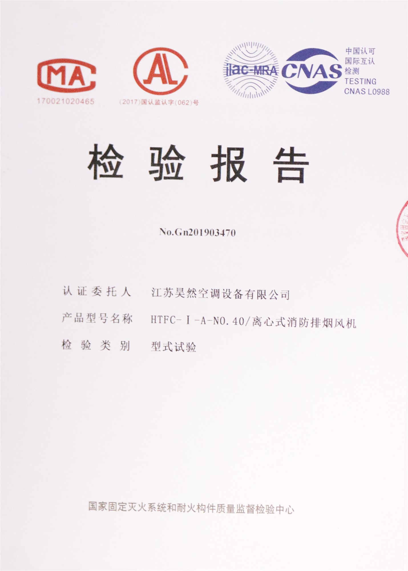 管道式離心風(fēng)機(jī)檢測(cè)報(bào)告