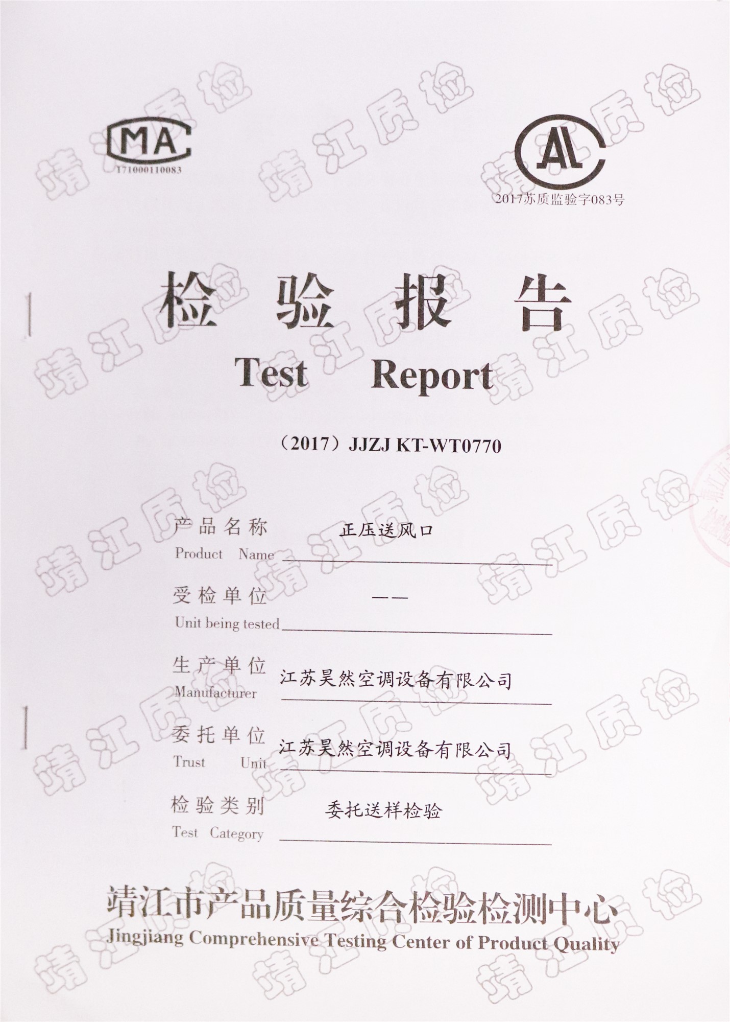 正壓送風(fēng)口檢測報(bào)告
