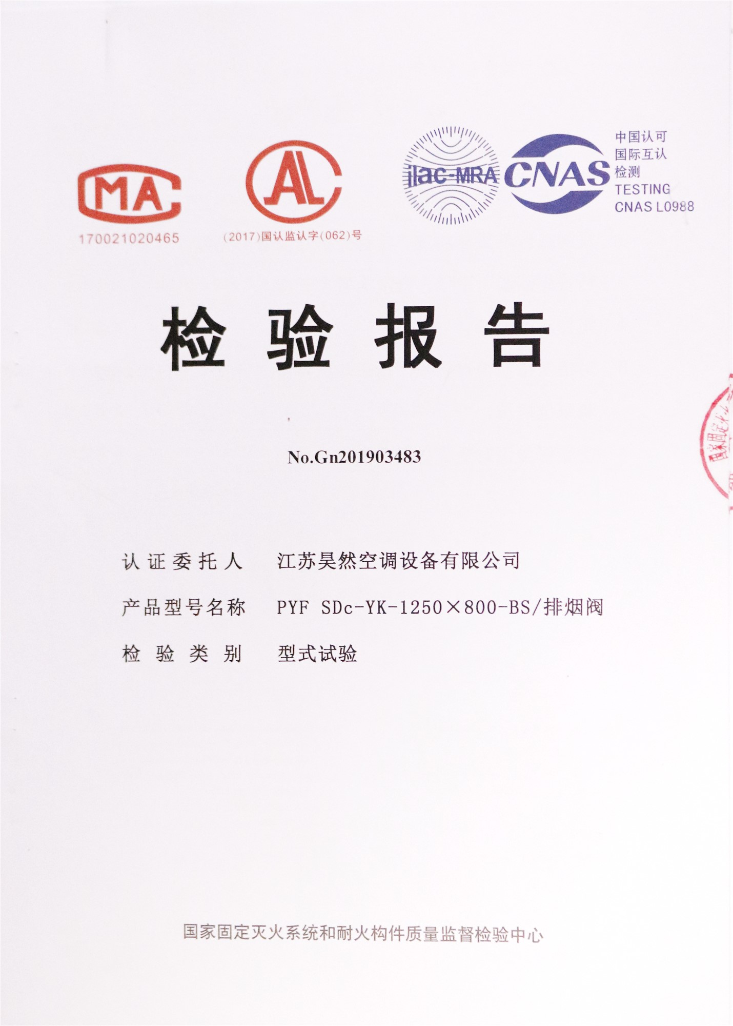 排煙閥檢測(cè)報(bào)告