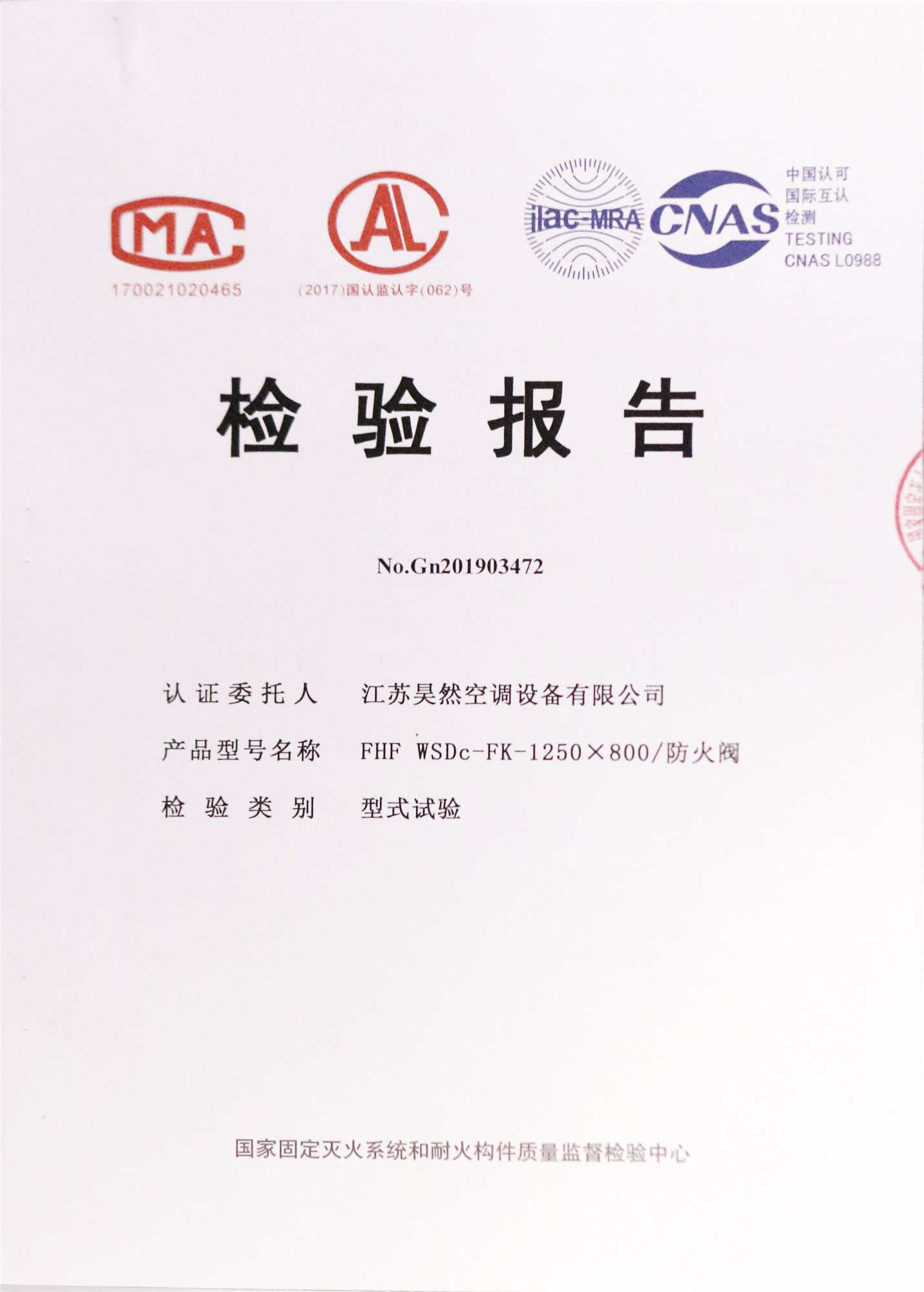 防火閥檢測(cè)報(bào)告