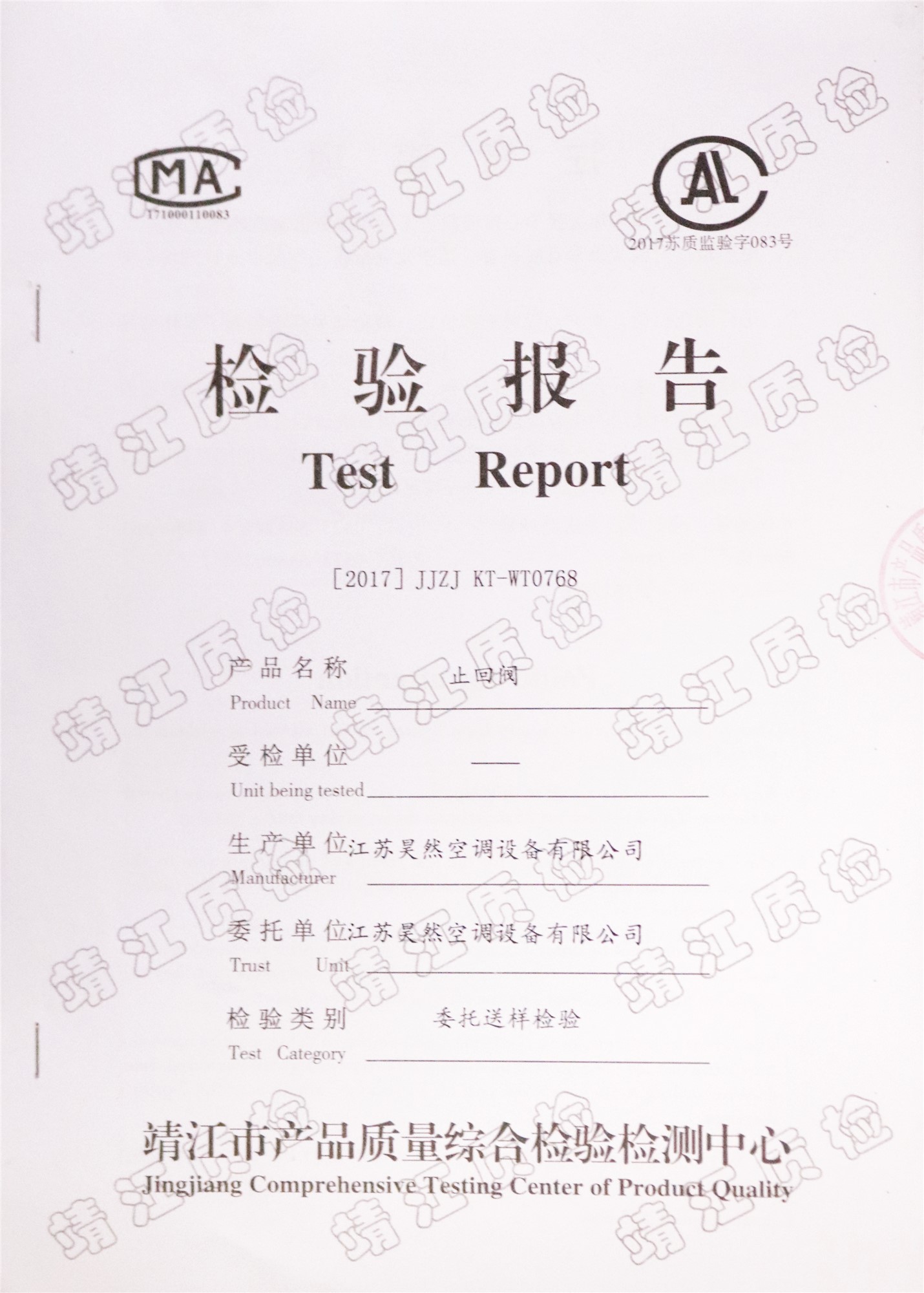 止回閥檢測報(bào)告