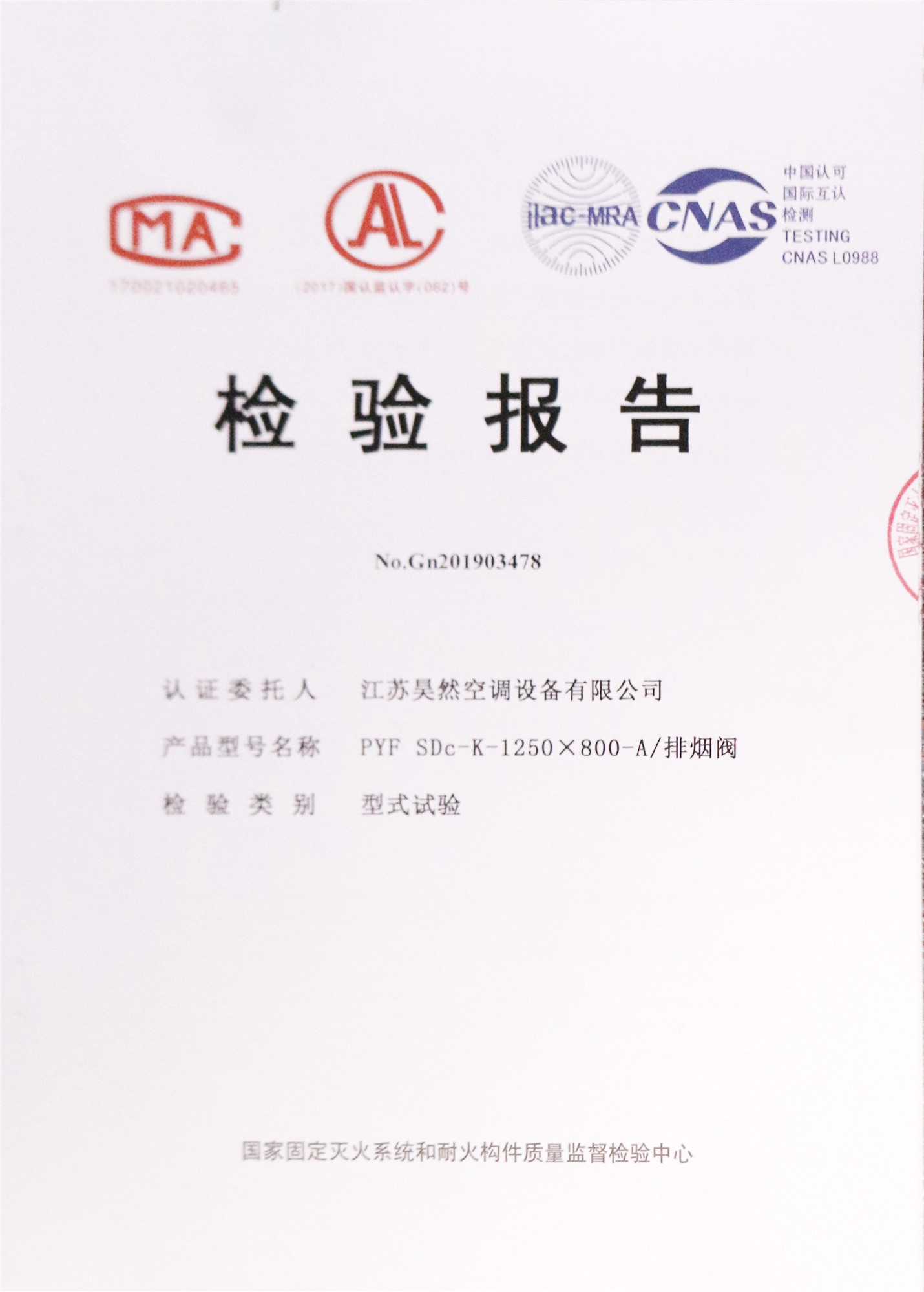排煙閥檢測(cè)報(bào)告