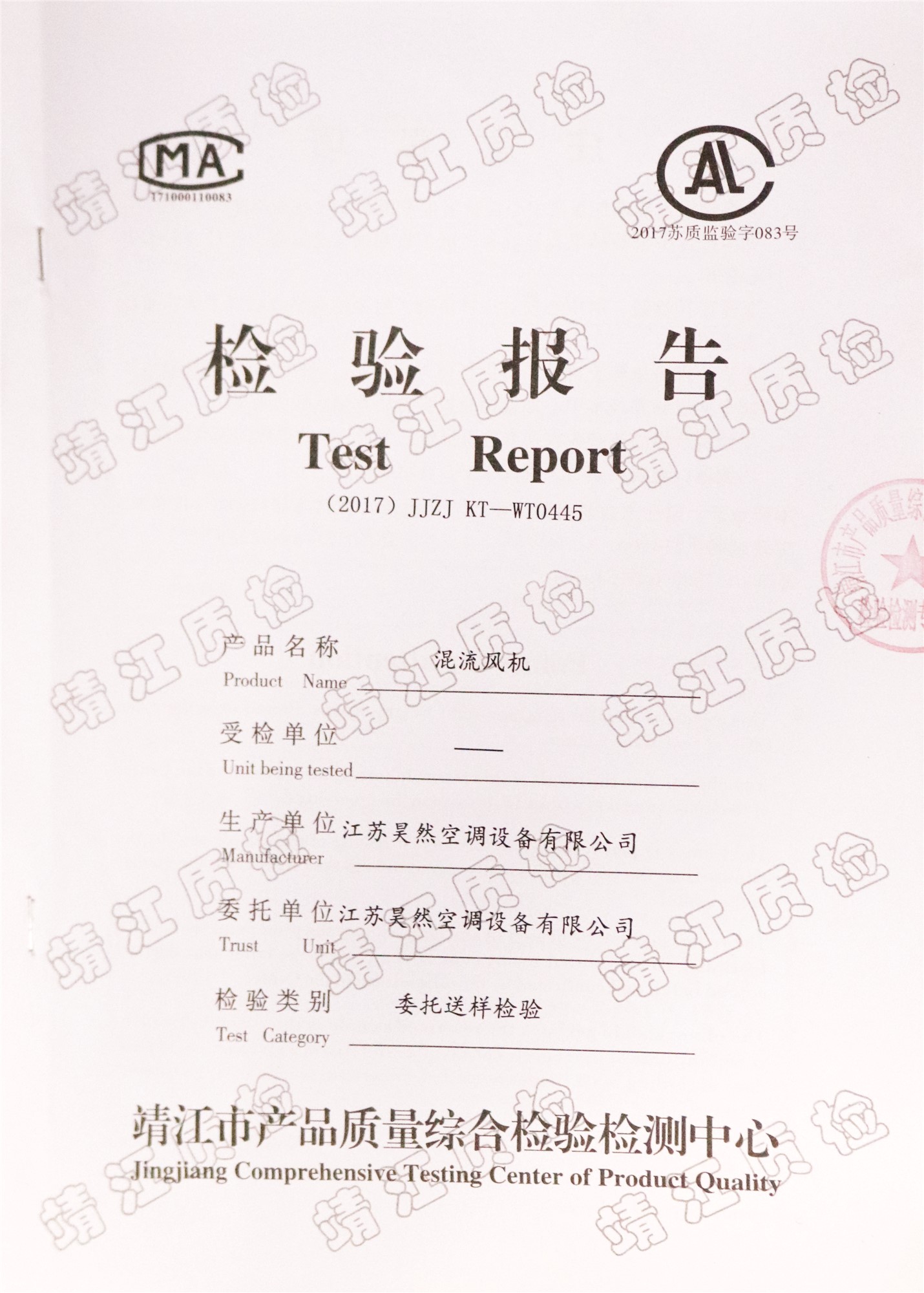 混流風(fēng)機(jī)檢測報(bào)告