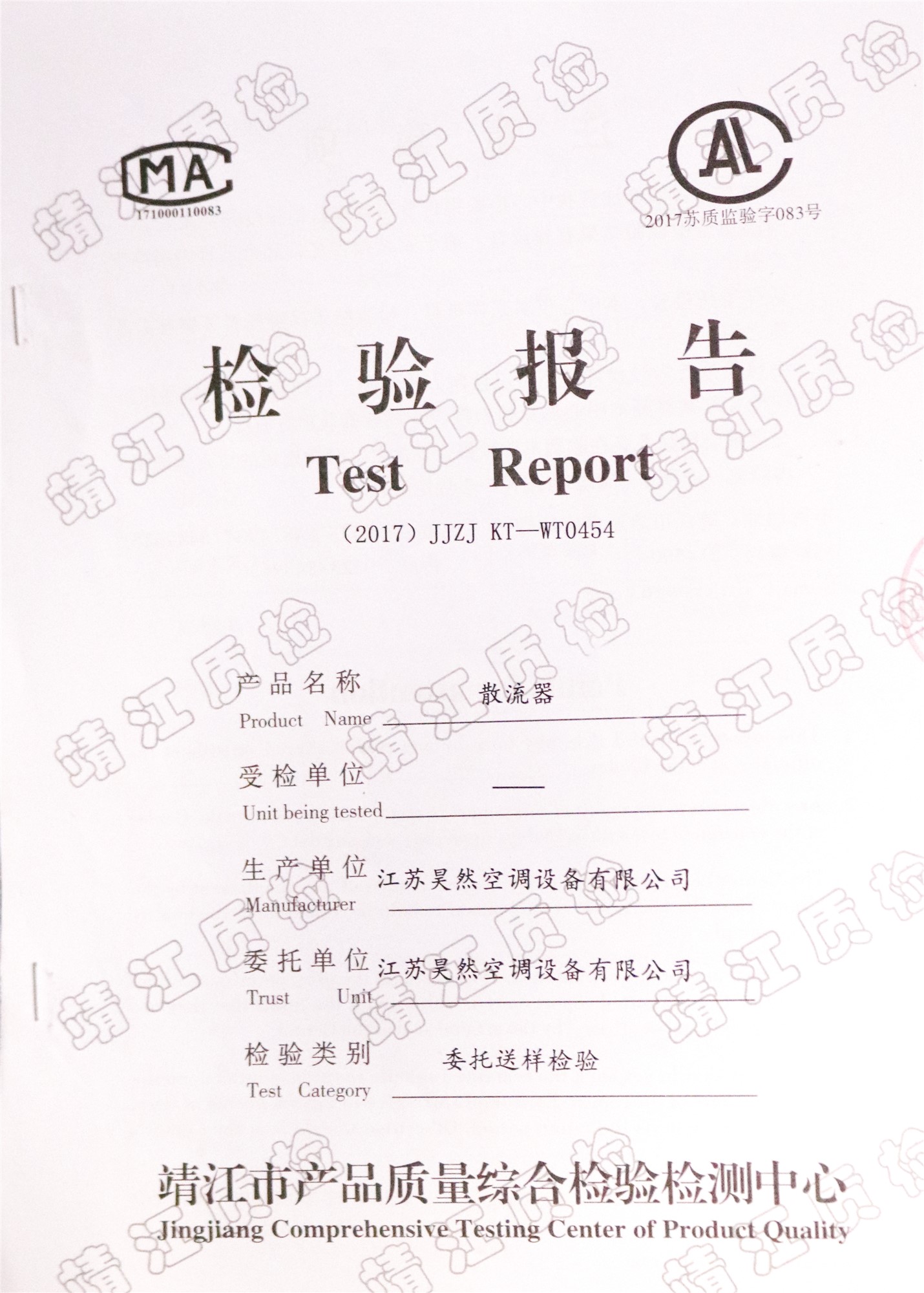 散流器檢測(cè)報(bào)告