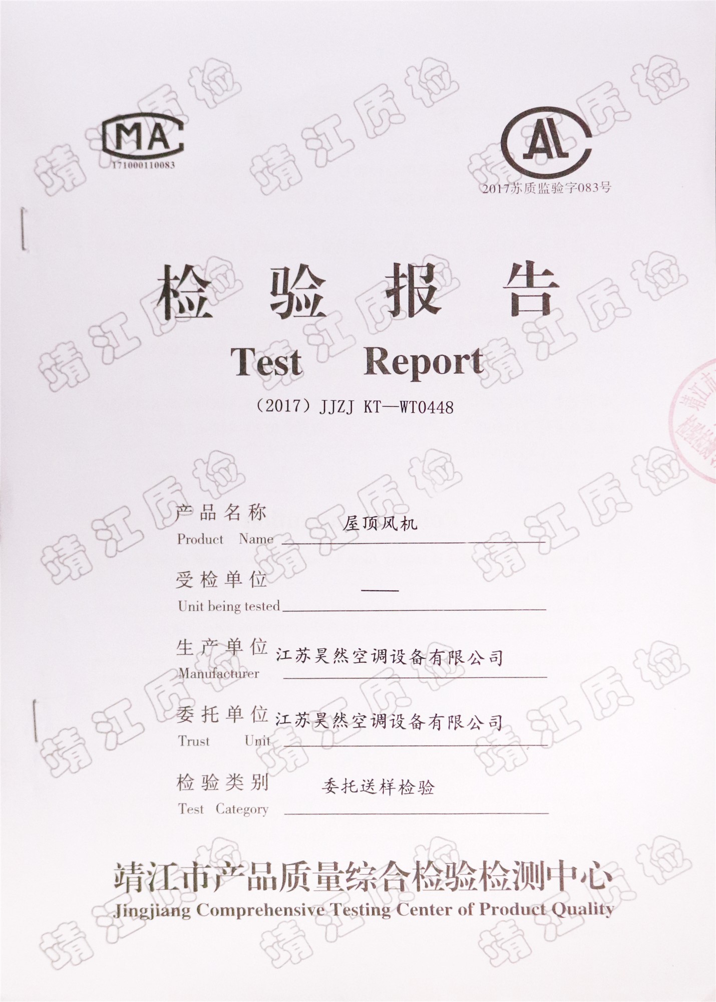 屋頂風(fēng)機(jī)檢測報(bào)告
