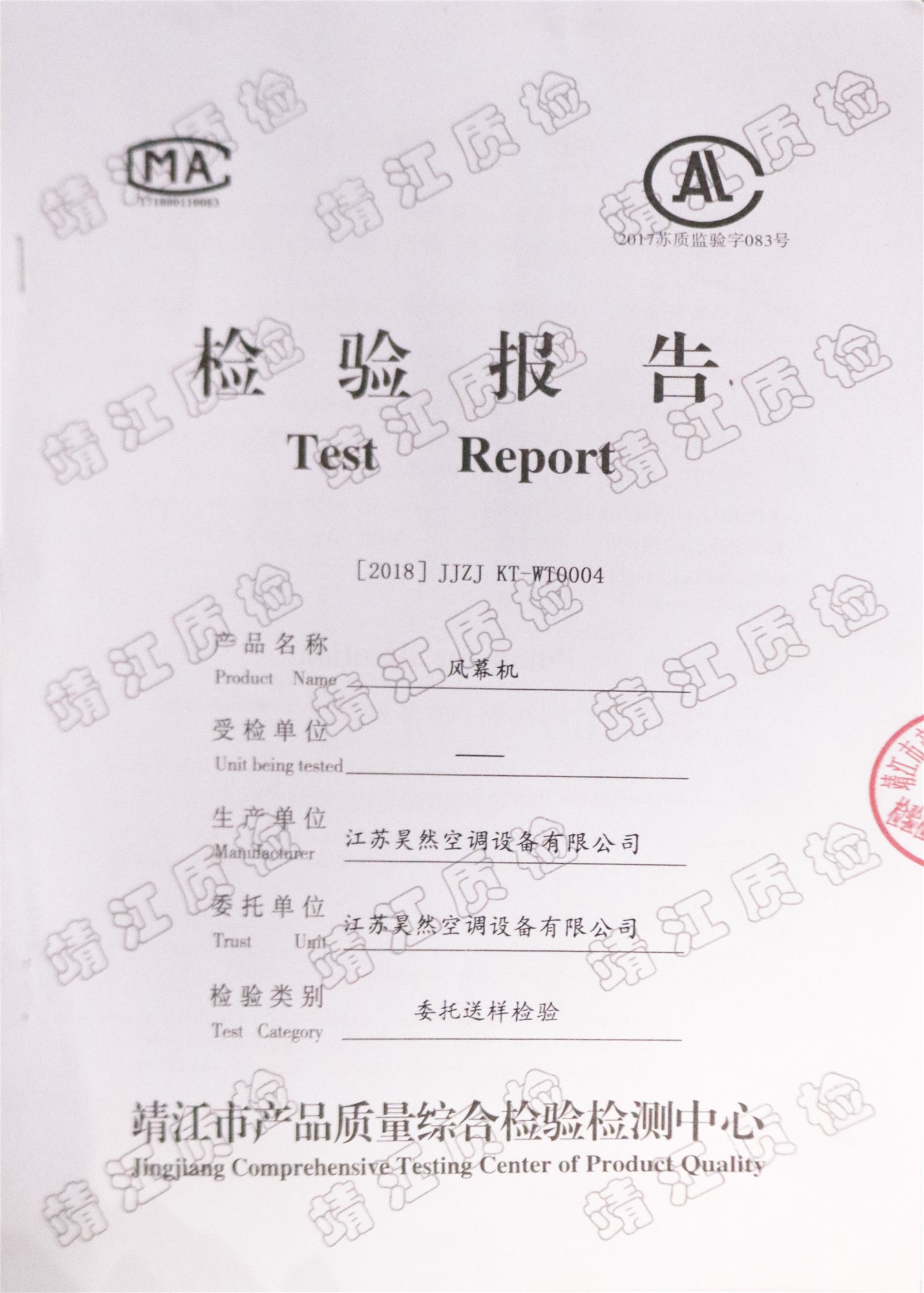 風(fēng)幕機(jī)檢測(cè)報(bào)告