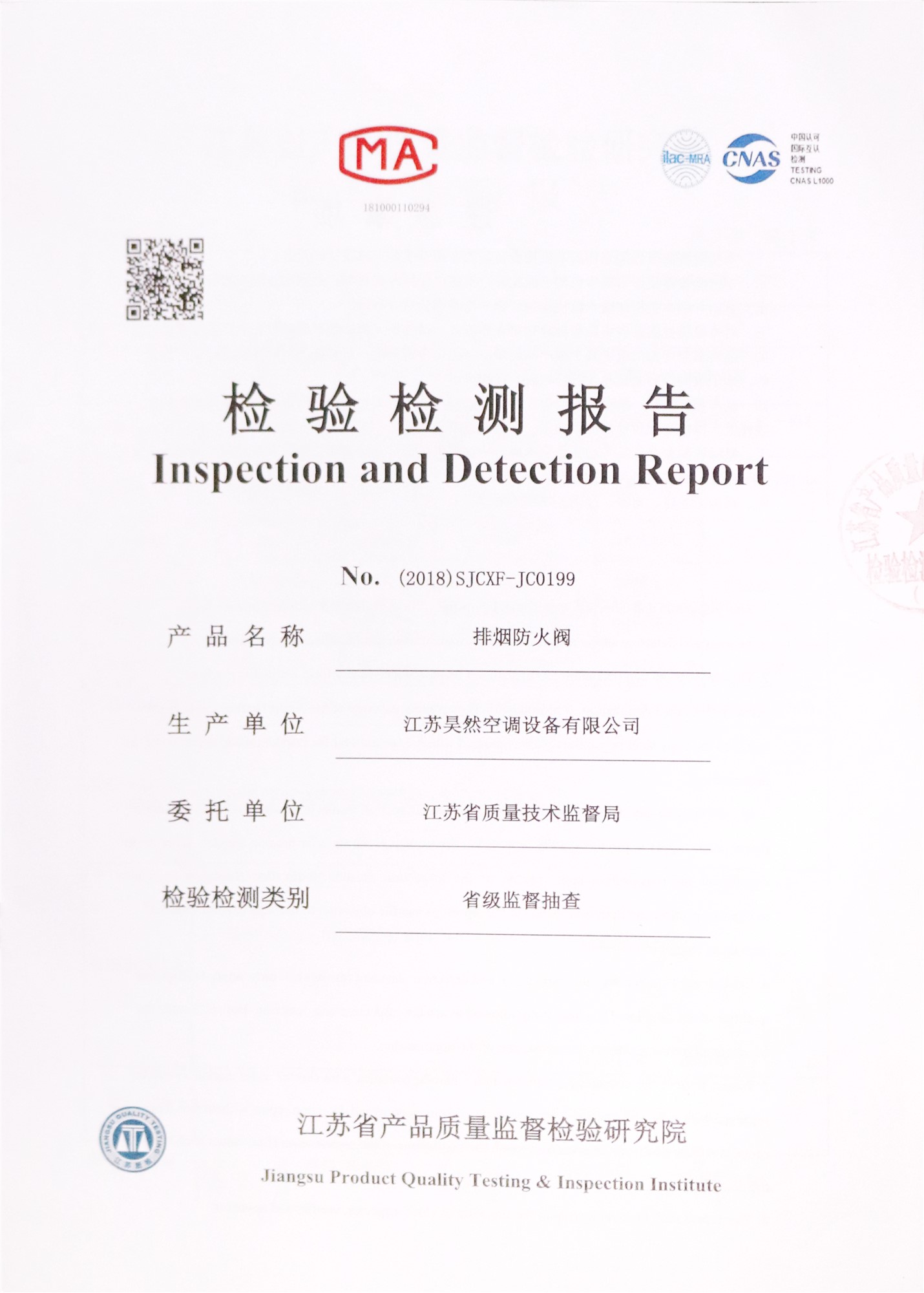 排煙防火閥檢測(cè)報(bào)告