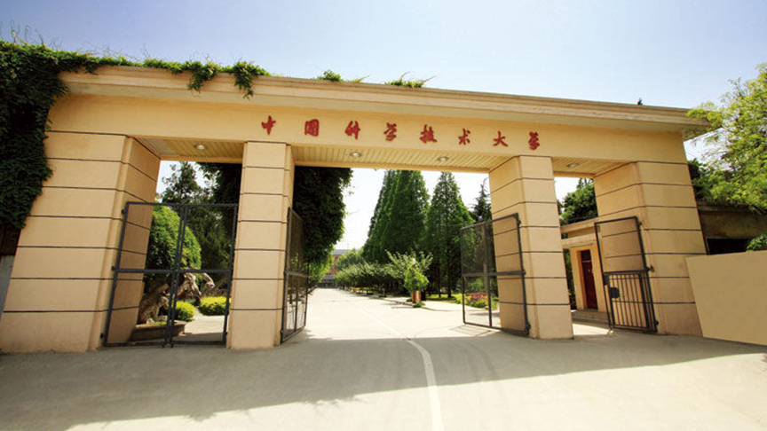 中國(guó)科技大學(xué)