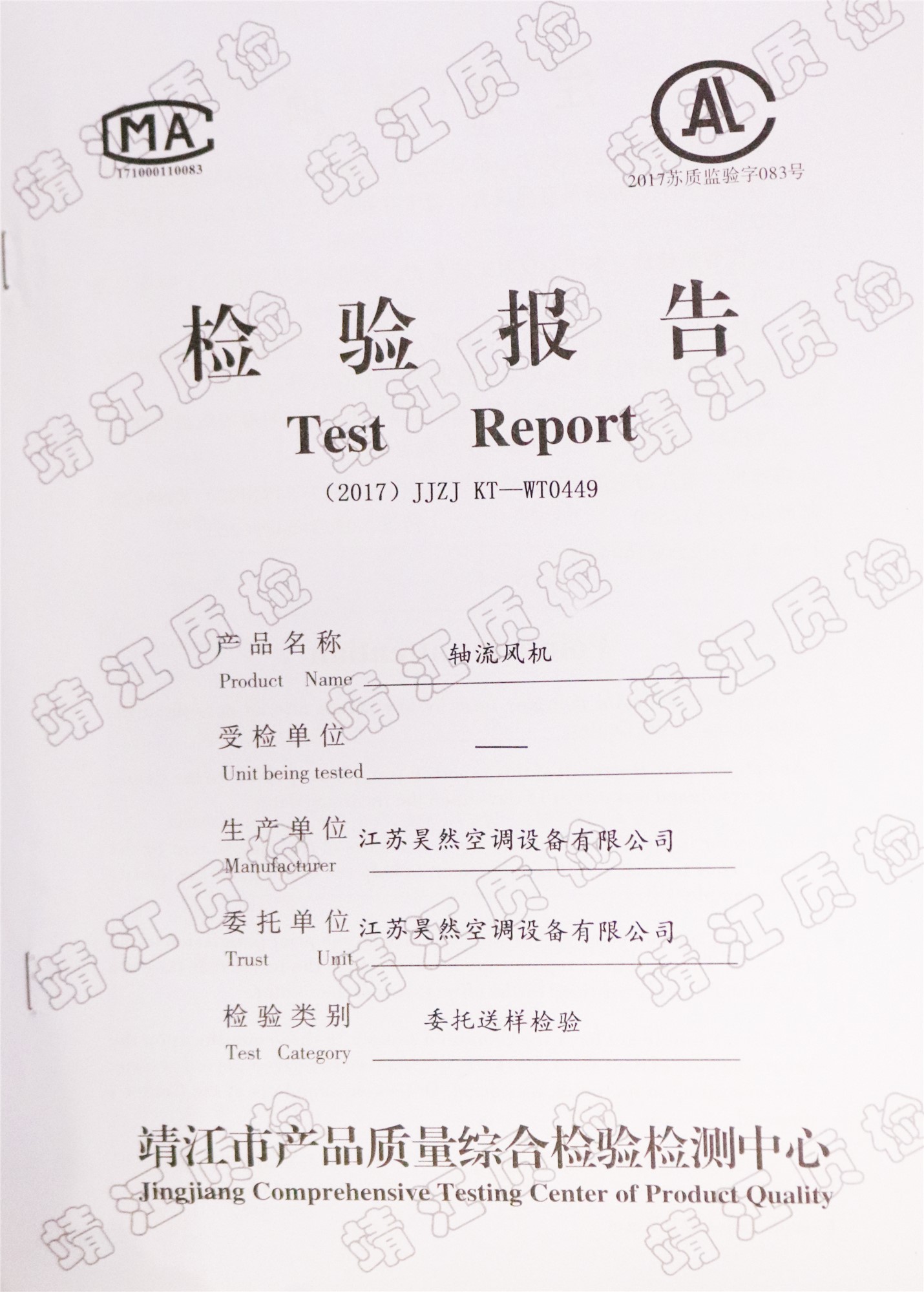 軸流風(fēng)機(jī)檢測(cè)報(bào)告