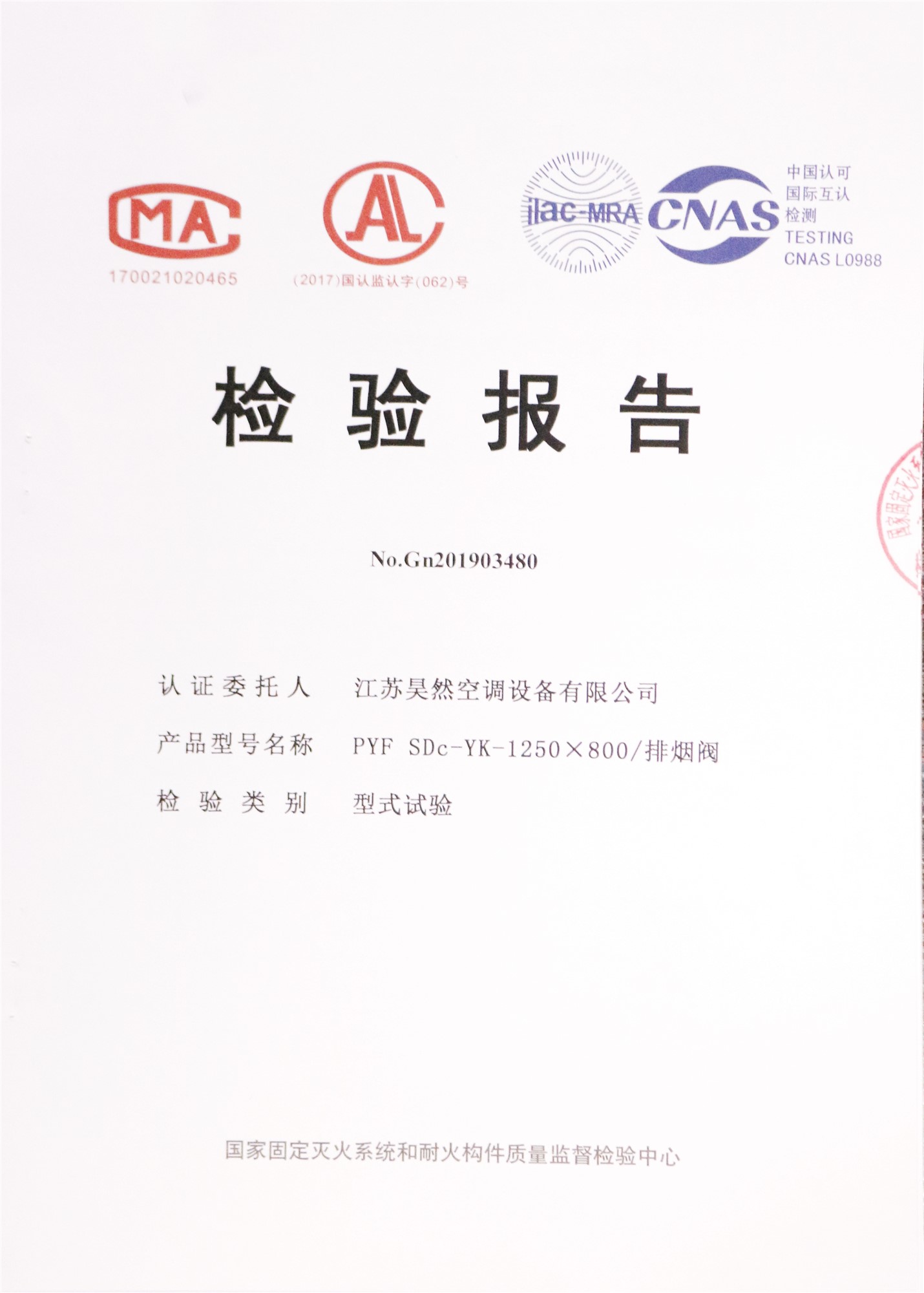 排煙閥檢測(cè)報(bào)告