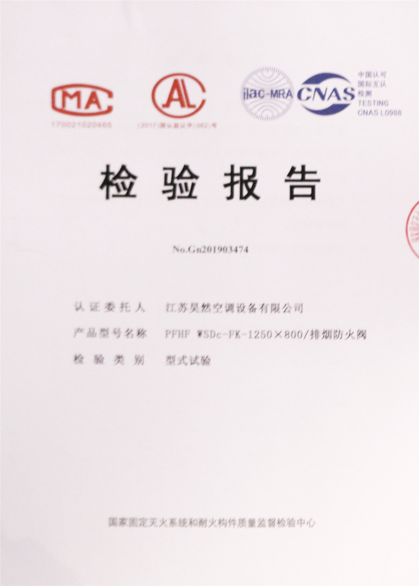 排煙防火閥檢測(cè)報(bào)告