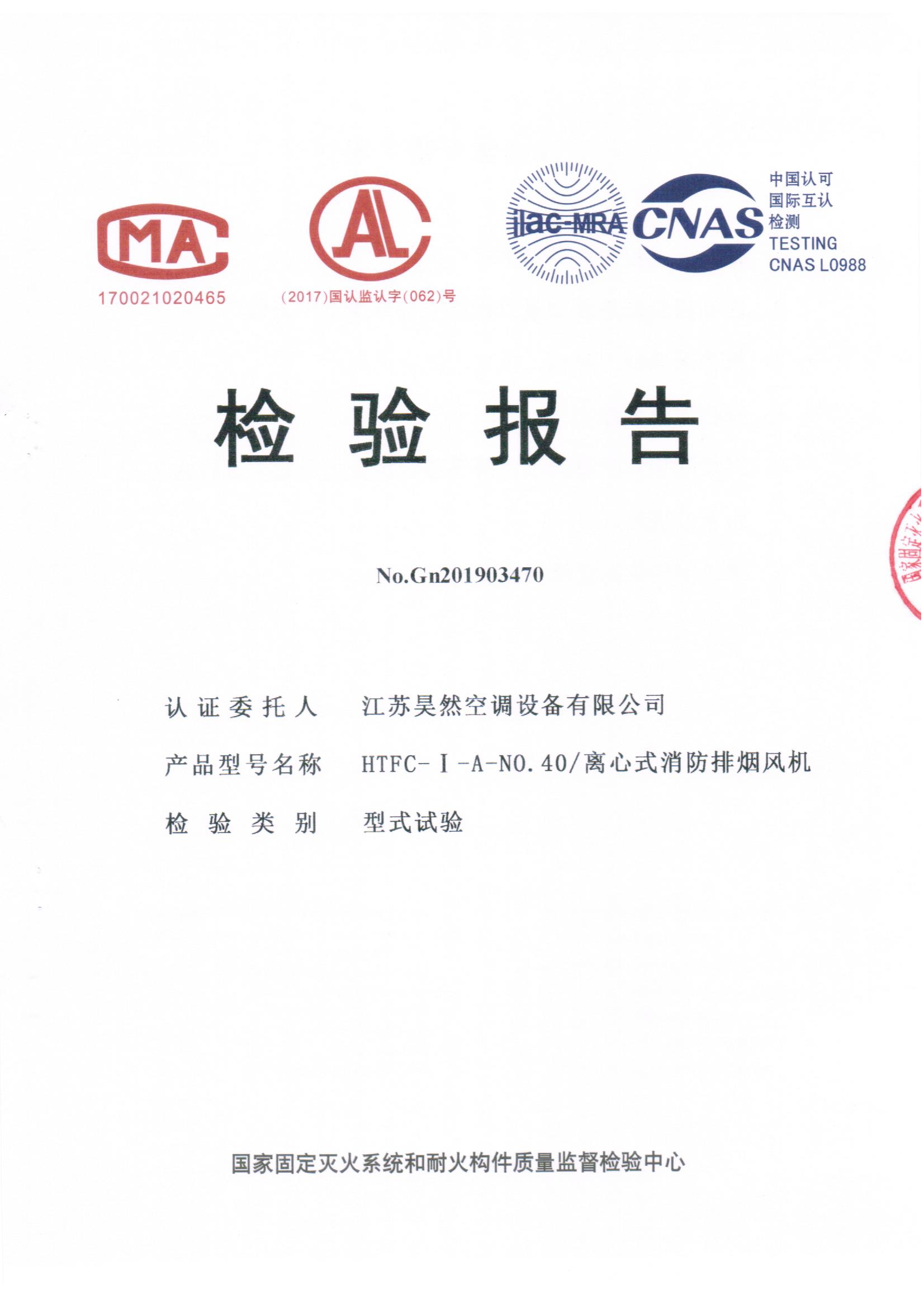 風(fēng)機(jī)檢測(cè)報(bào)告