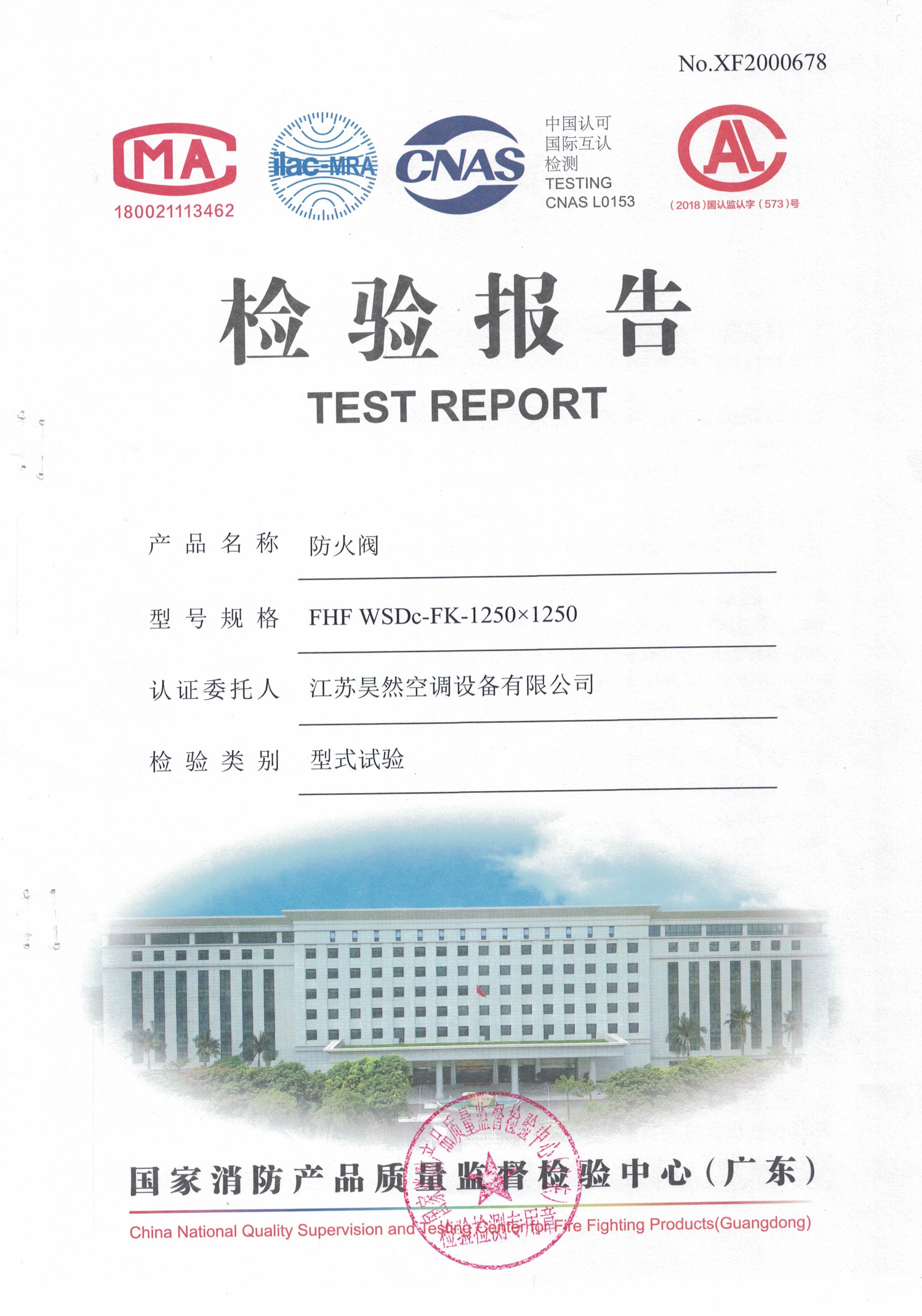 閥門檢測(cè)報(bào)告